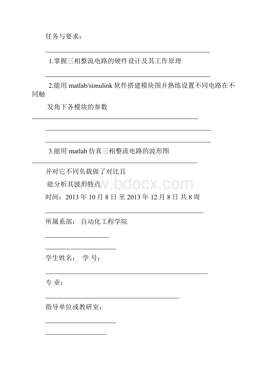 基于MATLAB的三相整流电路的仿真研究毕业设计论文Word文档下载推荐.docx_第2页