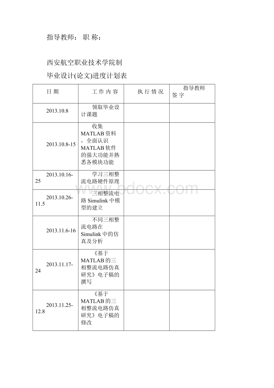 基于MATLAB的三相整流电路的仿真研究毕业设计论文Word文档下载推荐.docx_第3页