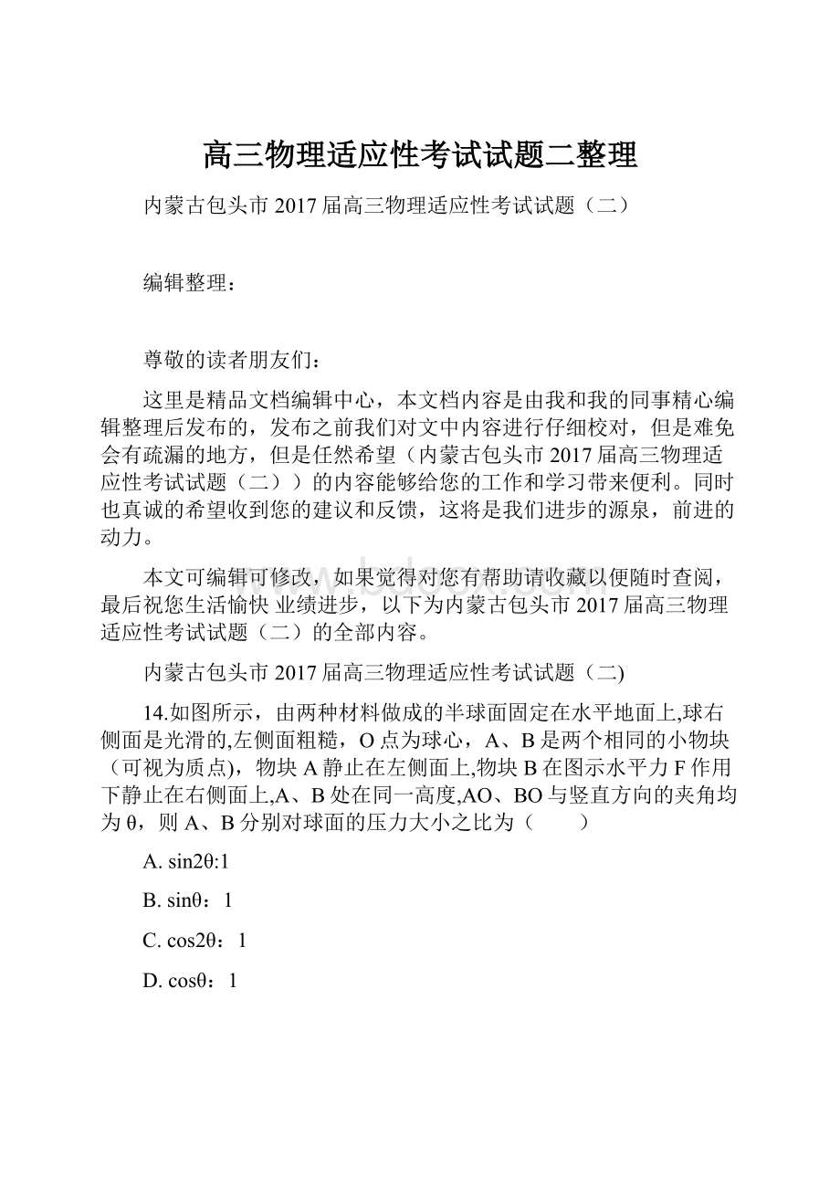 高三物理适应性考试试题二整理.docx