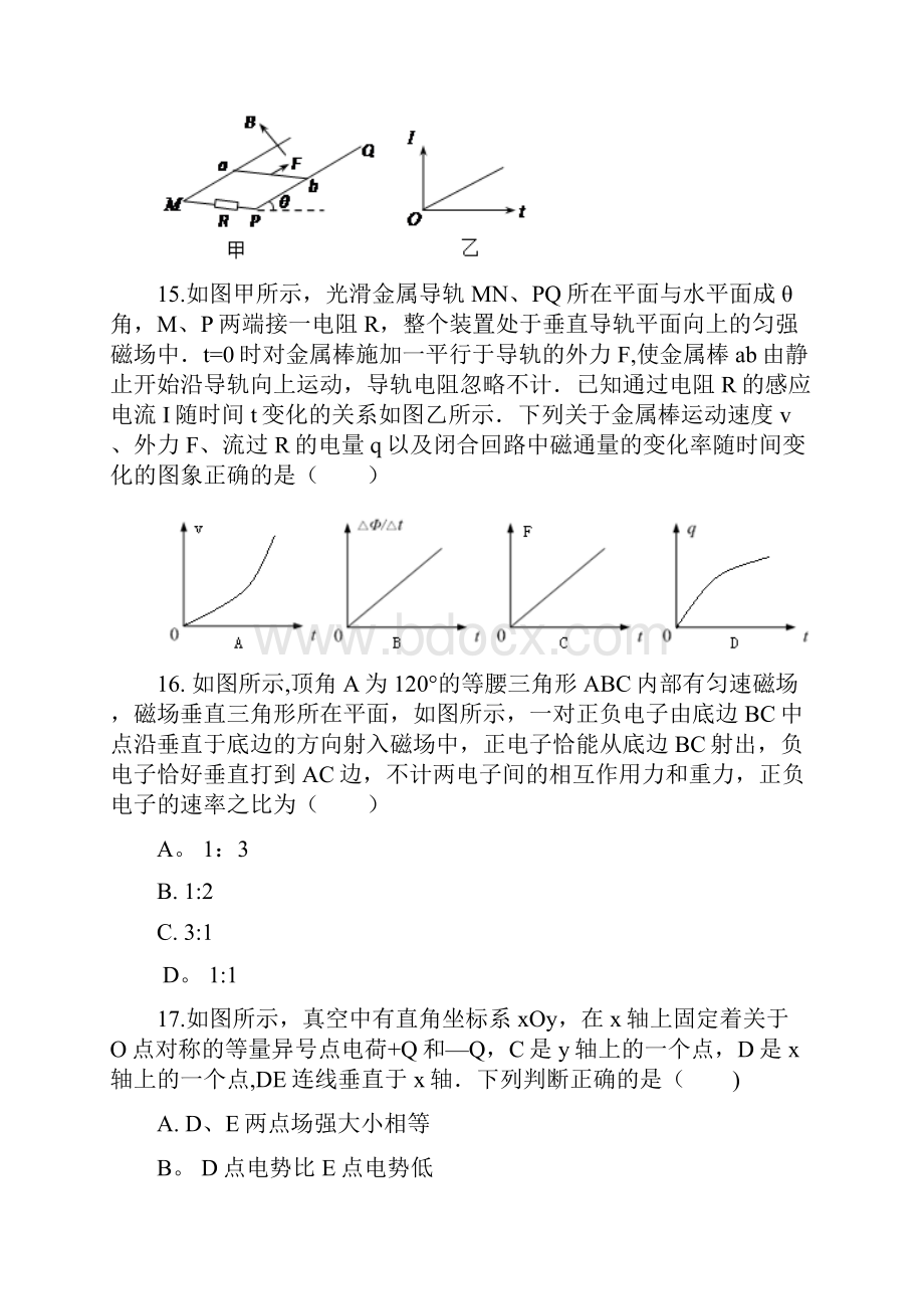 高三物理适应性考试试题二整理.docx_第2页