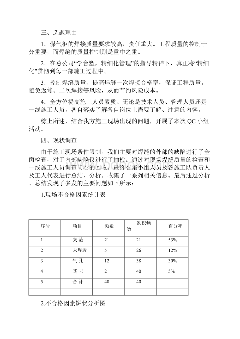 品质管理资料QC成果报告精品版.docx_第3页