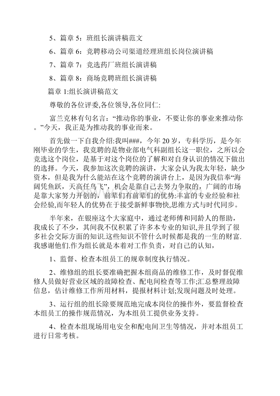 组长演讲稿范文8篇.docx_第2页