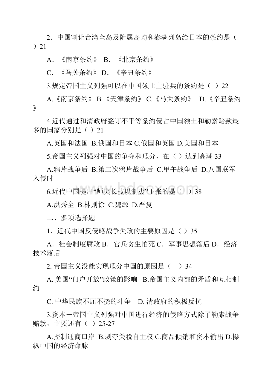 中国近现代史纲要复习题概要Word下载.docx_第3页