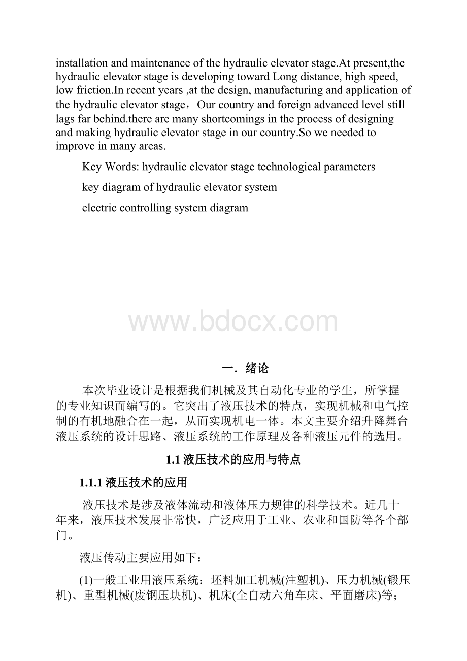 液压升降舞台毕业设计论文超完整版.docx_第2页