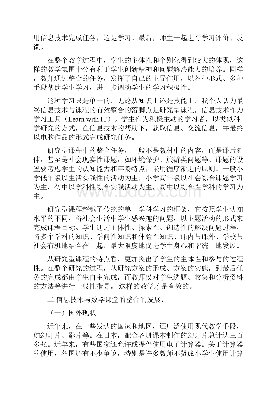 《信息技术在小学数学课堂教学中的有效整合研究》.docx_第2页