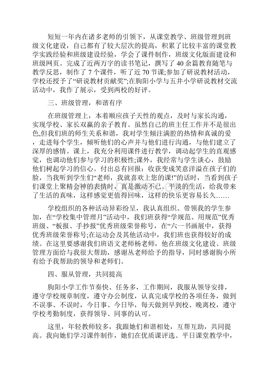 交流教师个人工作总结个人工作总结范文doc.docx_第2页