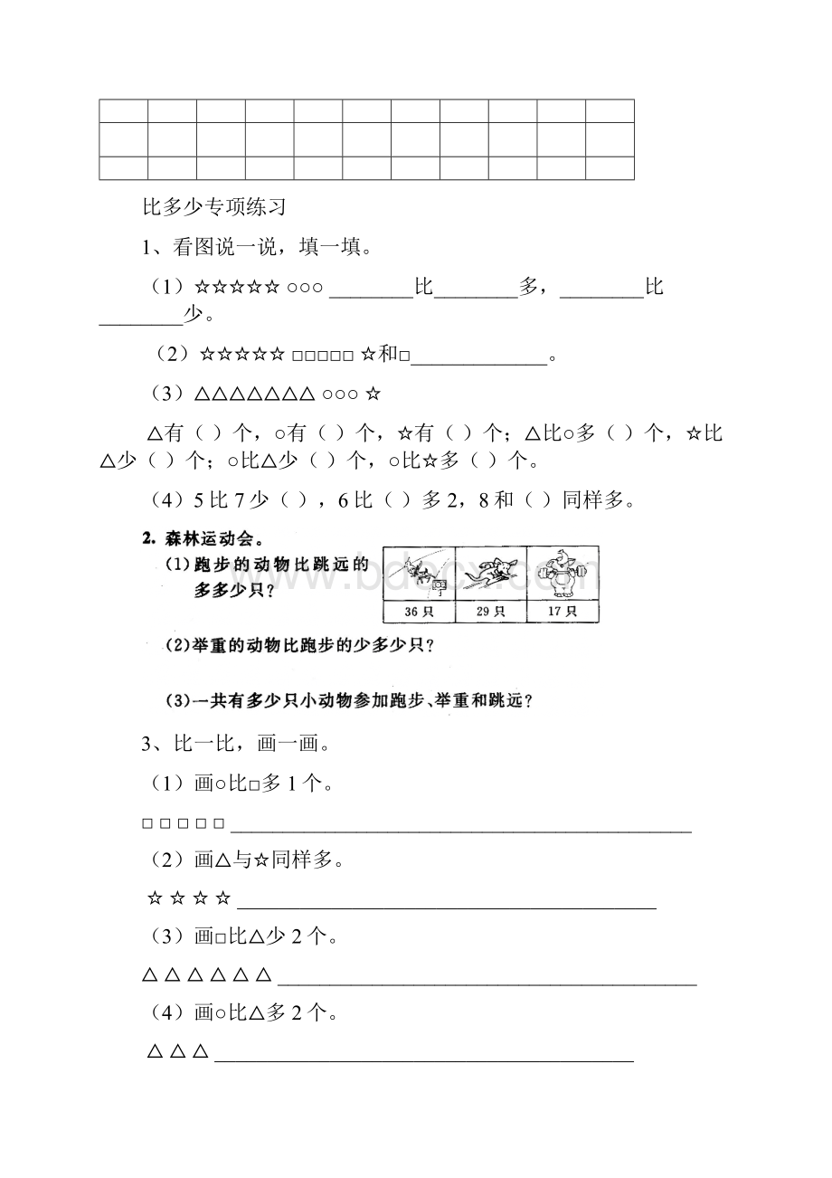 二年级上册易错题及真题.docx_第3页