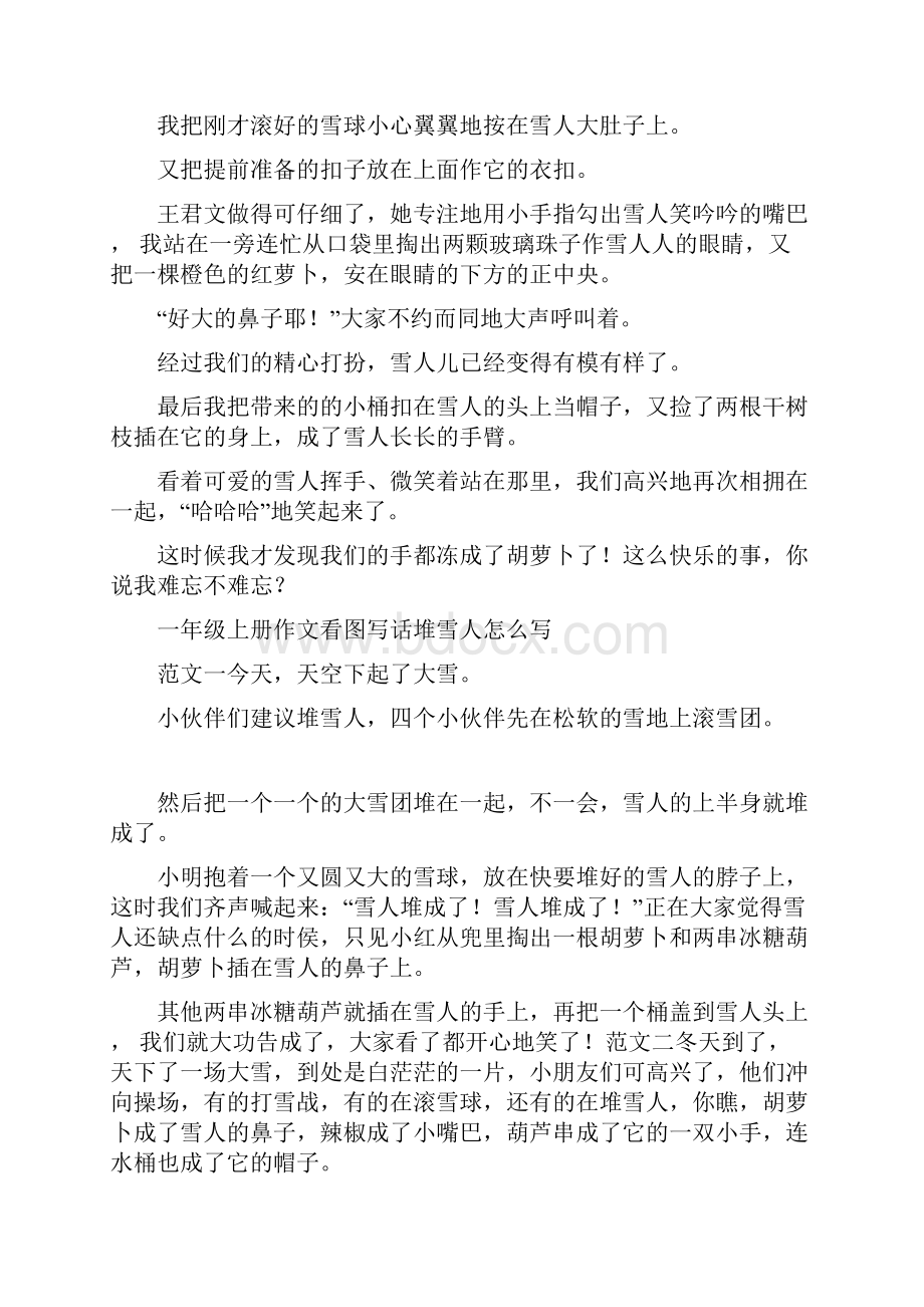 你是千堆雪我是长街这句的含义范文.docx_第2页