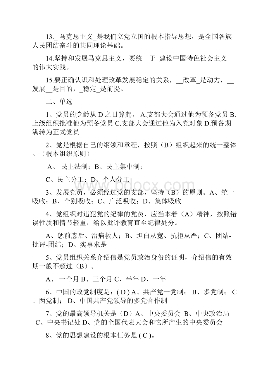 党的理论知识精粹Word格式文档下载.docx_第2页