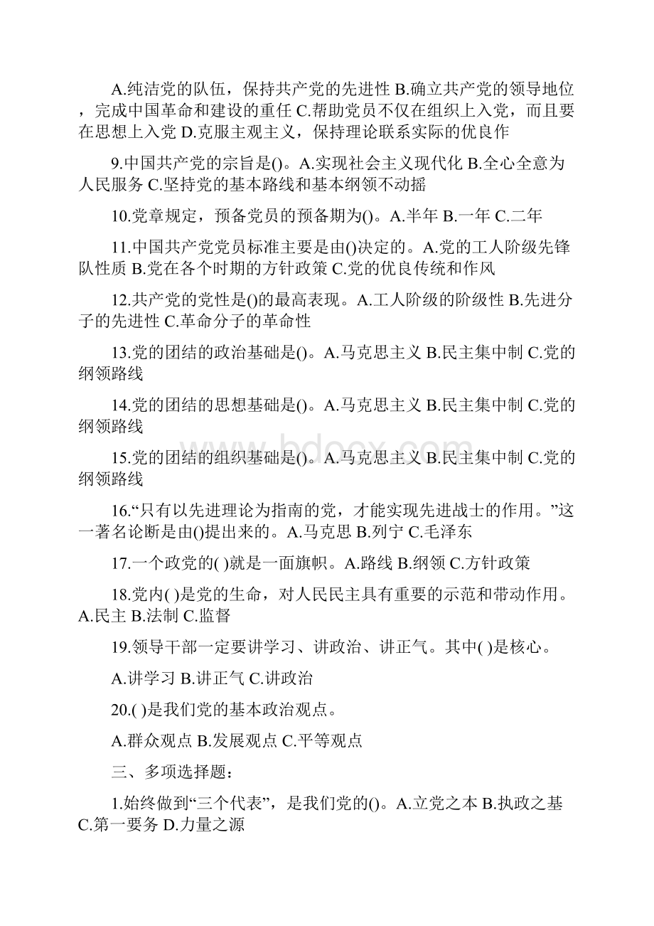 党的理论知识精粹Word格式文档下载.docx_第3页