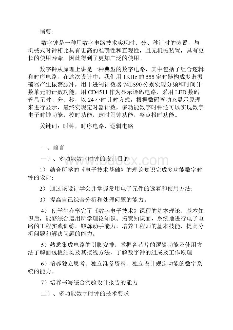 多功能时钟的设计文档格式.docx_第3页