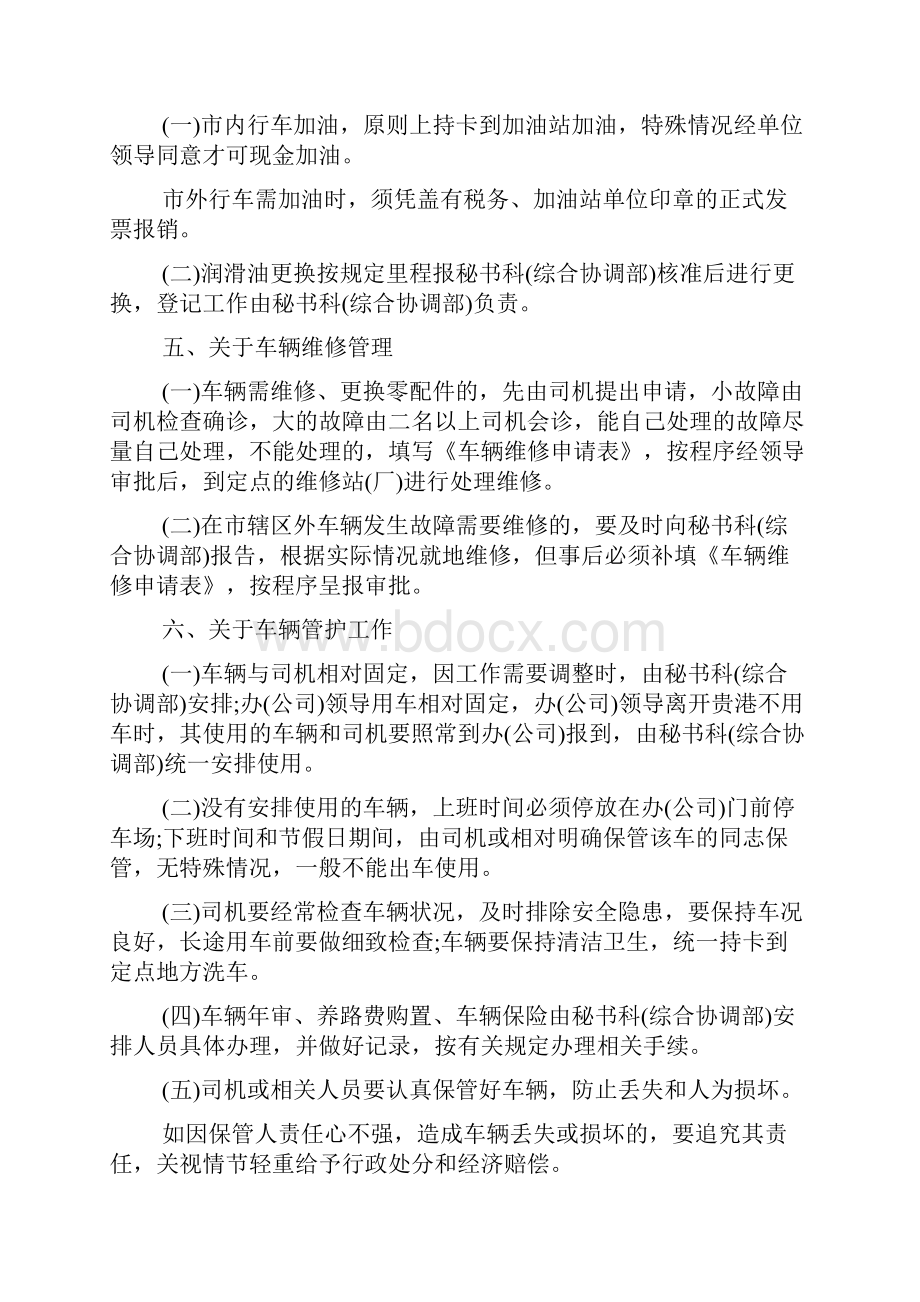 车辆管理制度及流程.docx_第2页