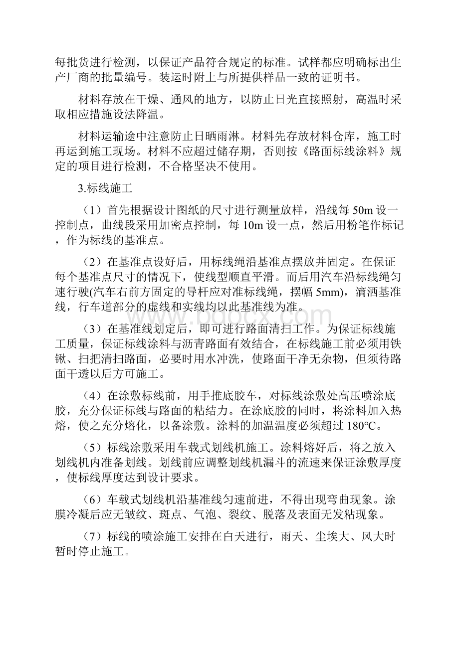 交通标线专项工程施工方案新版.docx_第3页