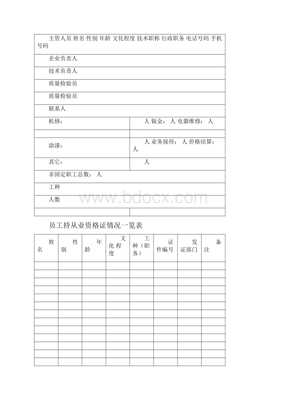 维修申请表格.docx_第3页