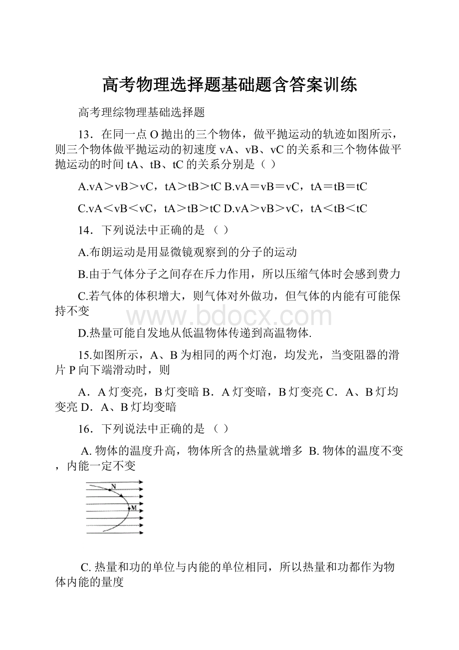 高考物理选择题基础题含答案训练.docx_第1页