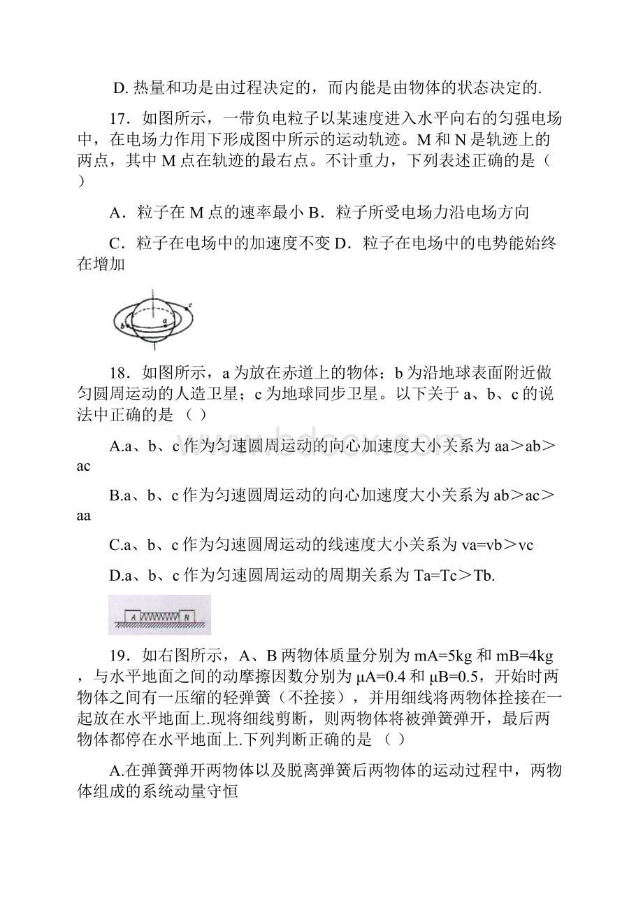 高考物理选择题基础题含答案训练.docx_第2页