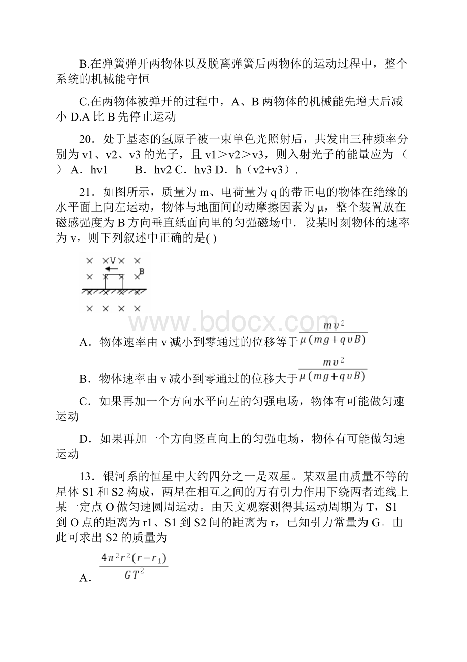 高考物理选择题基础题含答案训练.docx_第3页