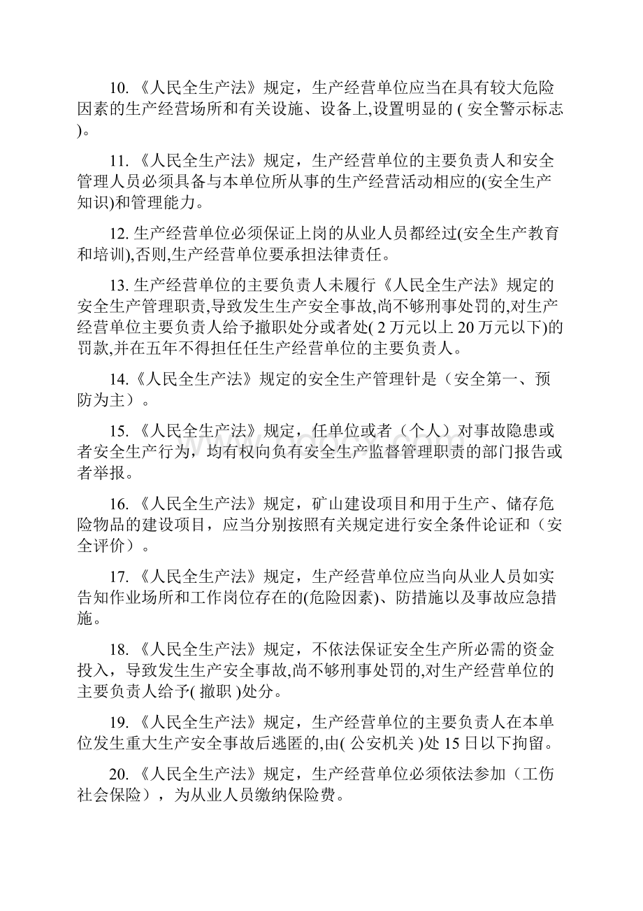 危险化学品生产企业主要负责人安全生产管理人员安全资格考试题库.docx_第2页