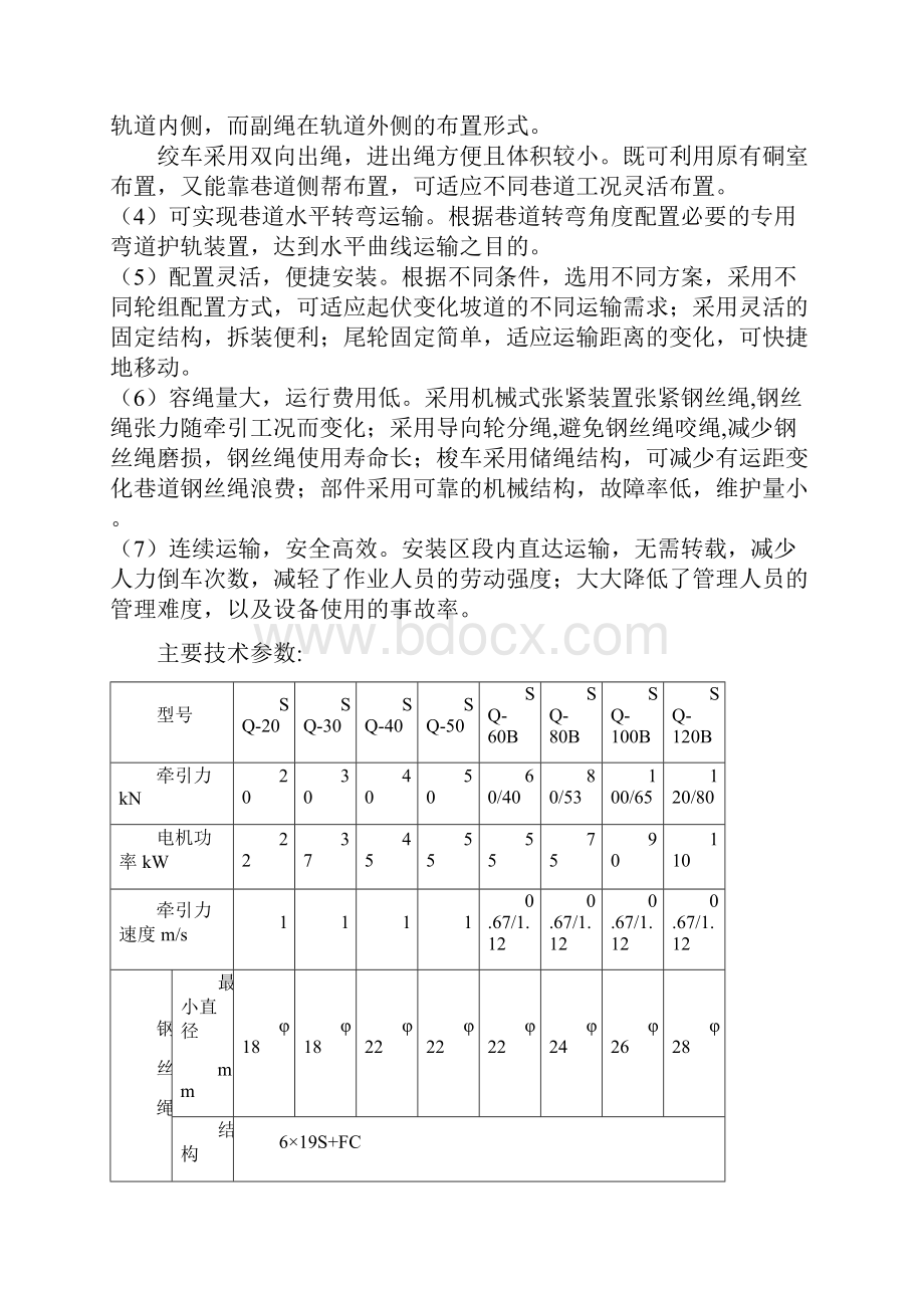 无轨胶轮车适用条件.docx_第3页