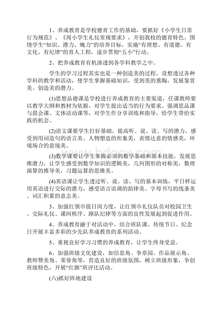 德育工作总结和计划.docx_第3页