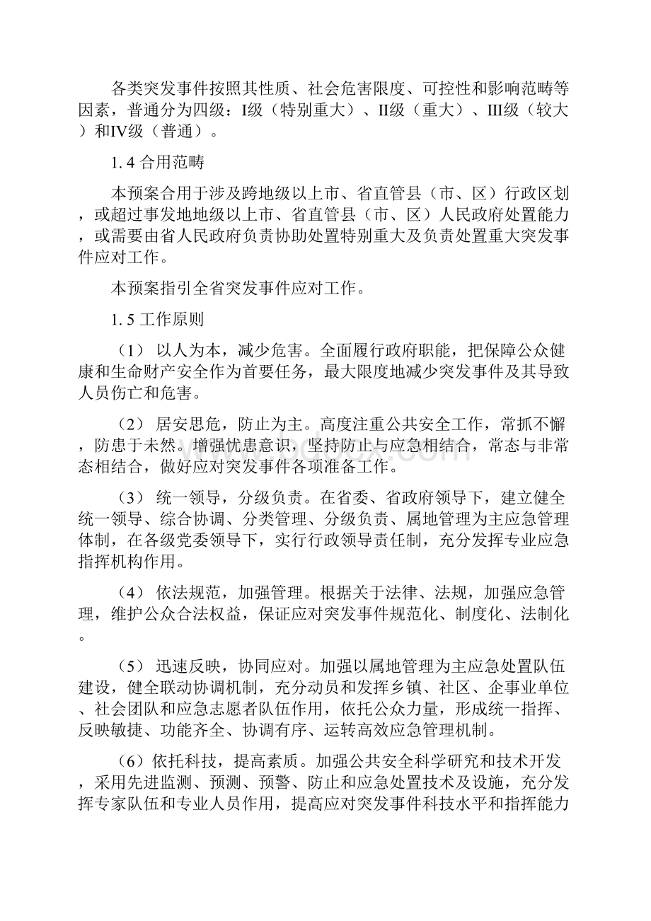 广东省突发事件总体应急专项预案.docx_第2页