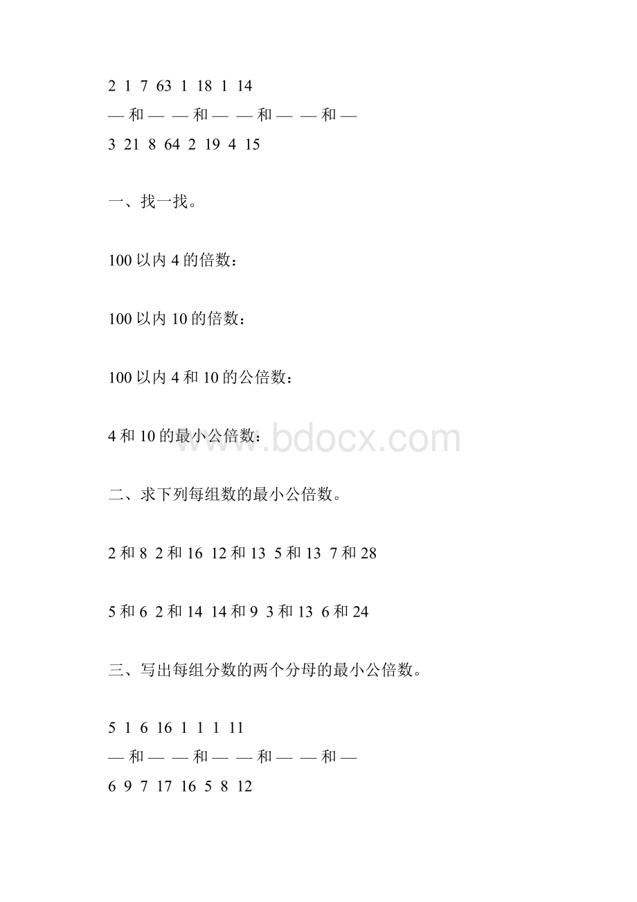 人教版五年级数学下册最小公倍数专项练习题2.docx_第3页