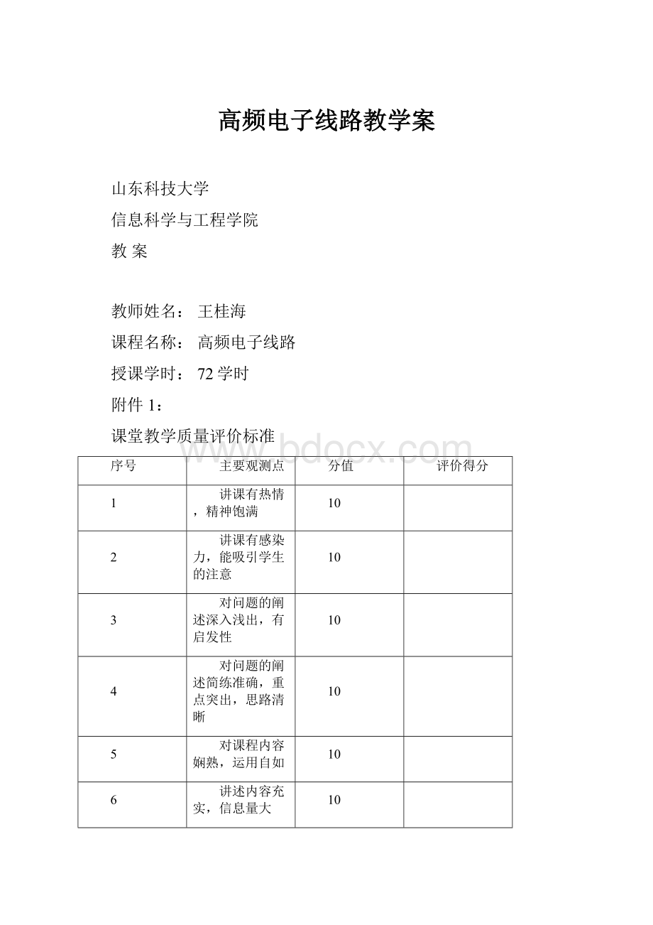 高频电子线路教学案.docx