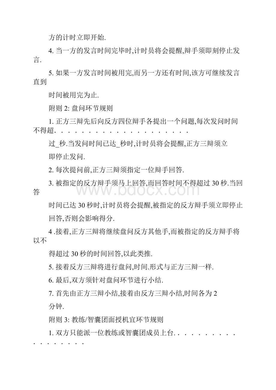 大学生辩论赛一般规则.docx_第3页