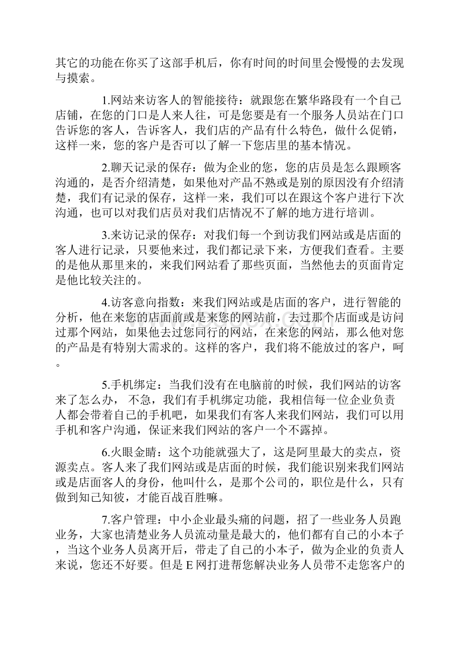 软件的话术.docx_第2页