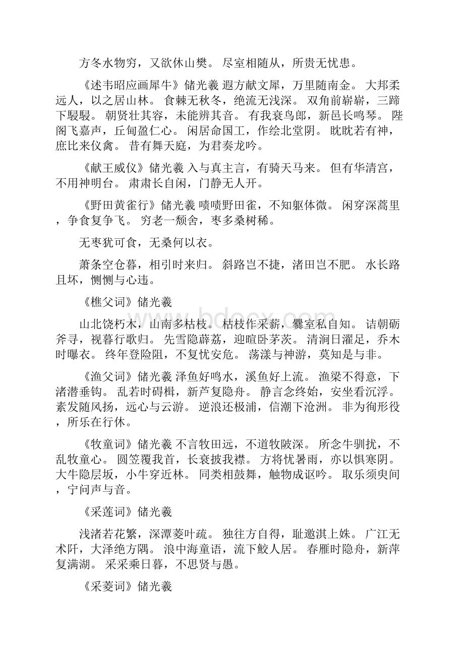 储光羲的诗歌概要.docx_第2页