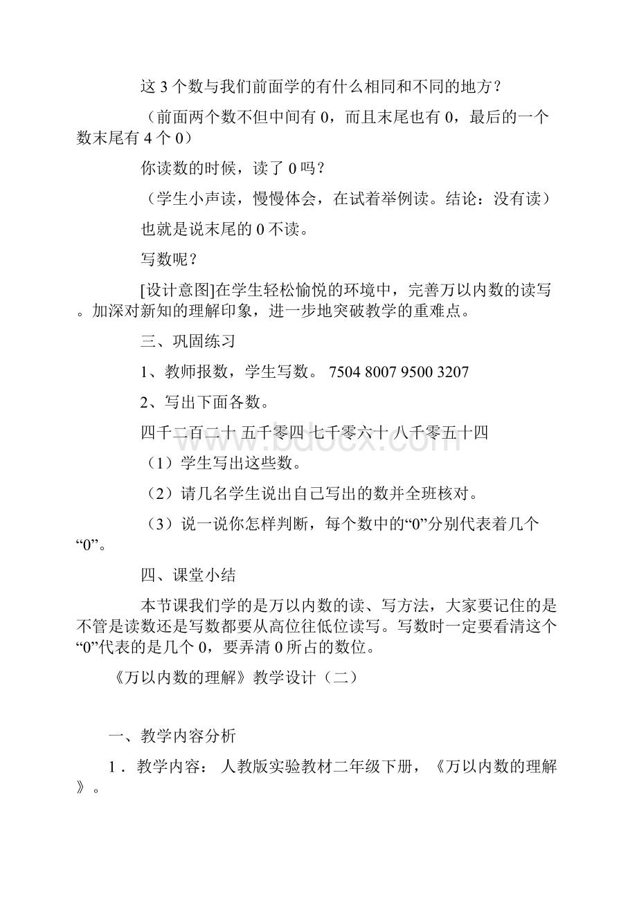 二年级数学下《万以内数的认识 10000以内数的认识》教学设计13.docx_第3页