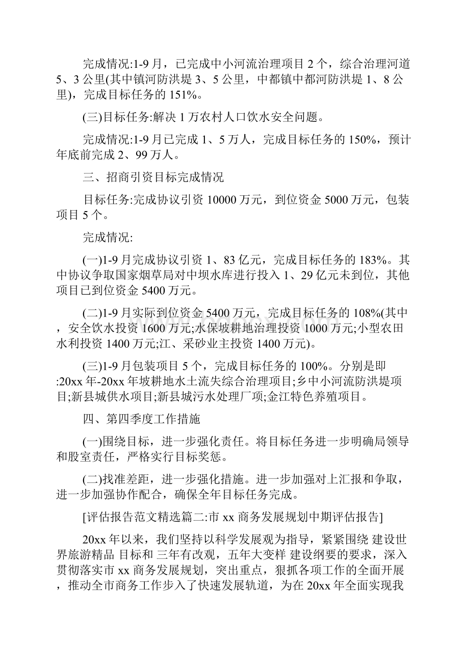 评估报告范文精选6篇.docx_第2页