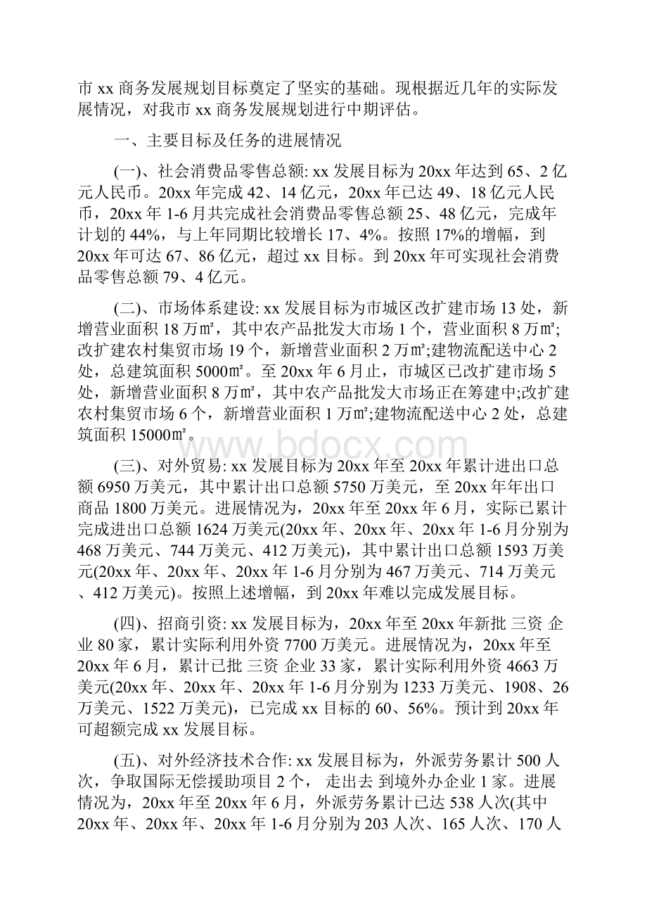 评估报告范文精选6篇.docx_第3页