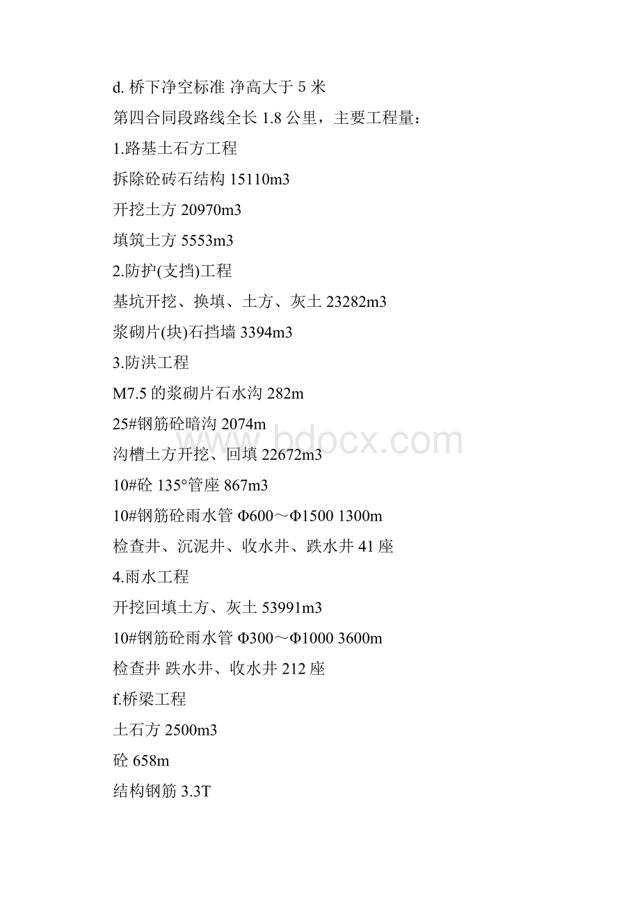 兰州市南山市政公路施工组织设计.docx_第3页