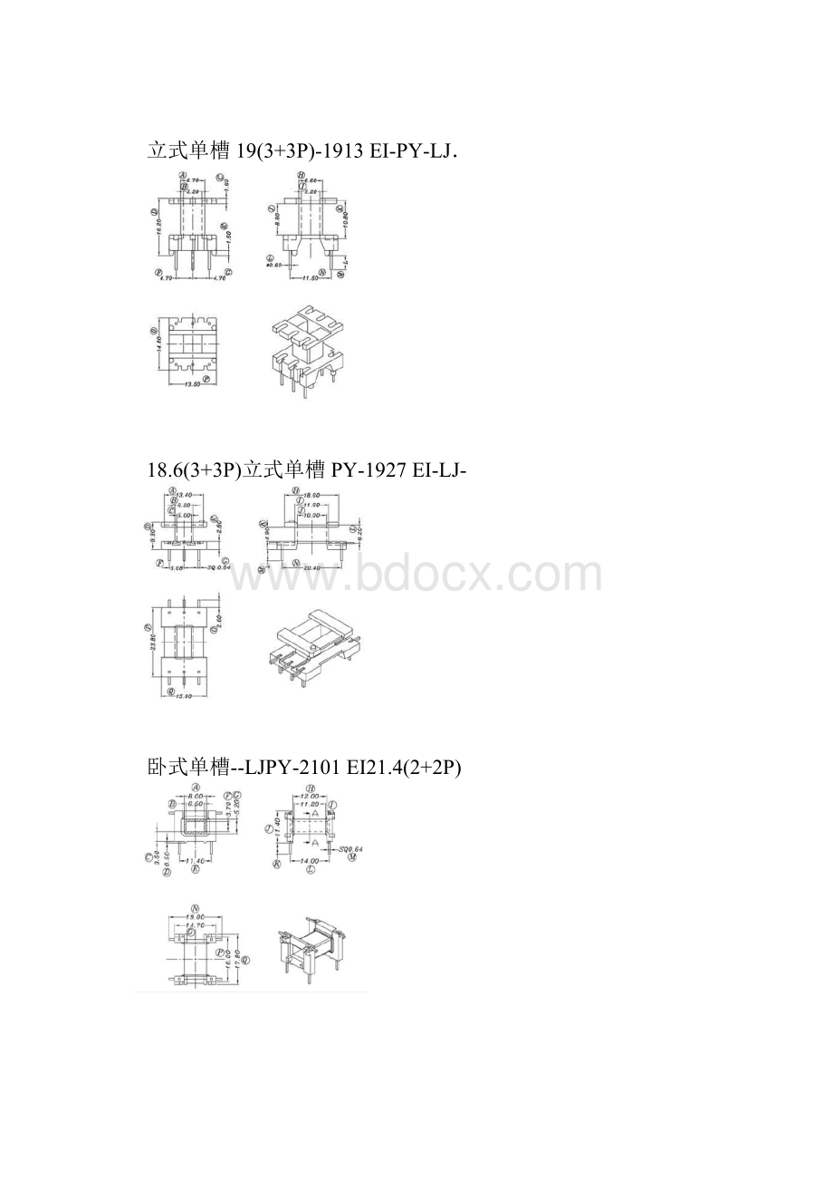 磁芯骨架参数 EI.docx_第2页