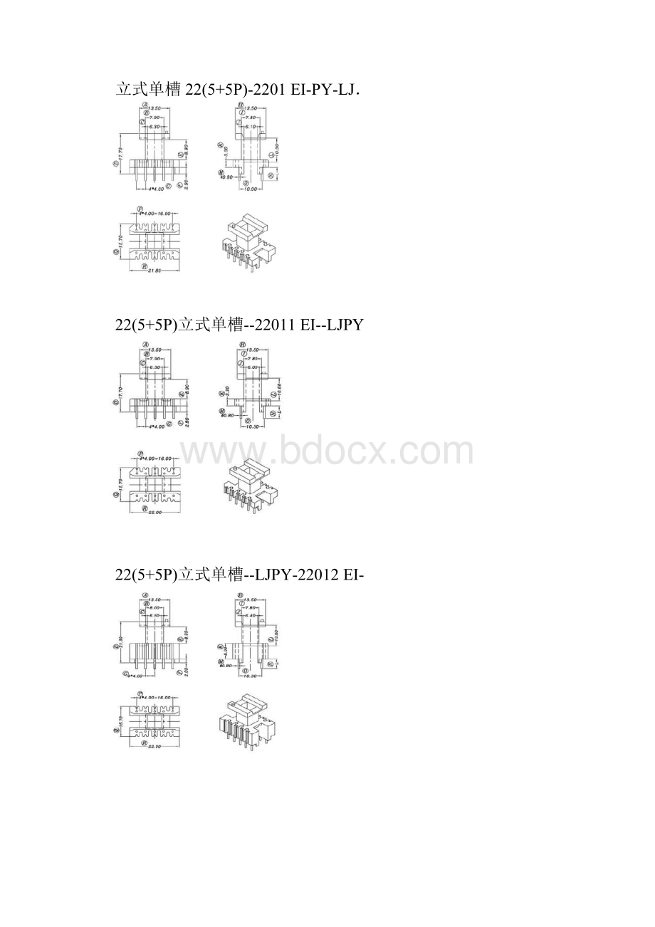 磁芯骨架参数 EI.docx_第3页