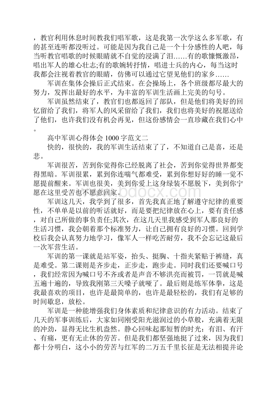 高中军训心得体会1000字精品.docx_第2页