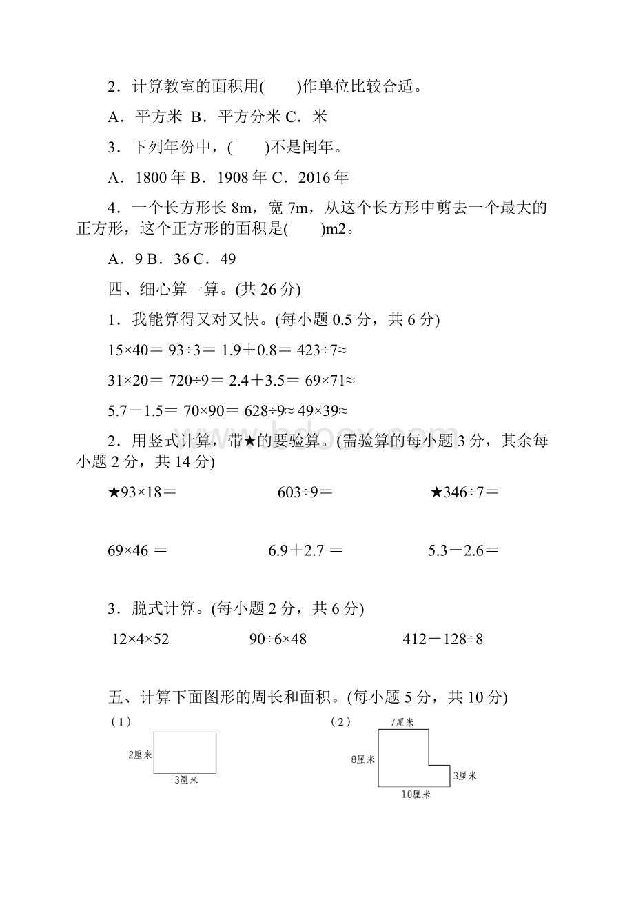 青岛版小学数学三年级下册期末测试题3.docx_第3页