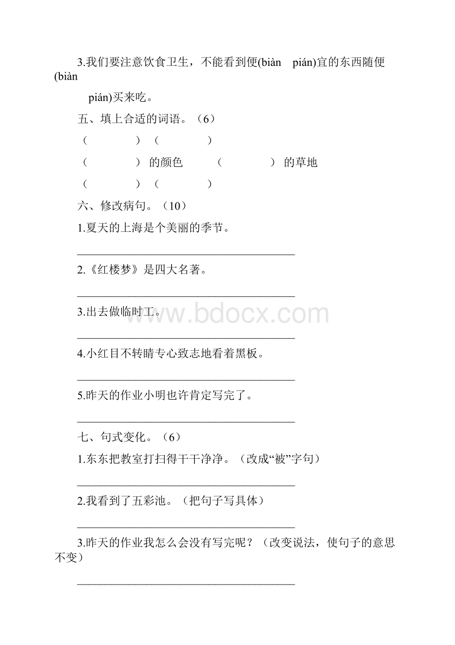 北师大三年级语文上册测试题及答案解析文档格式.docx_第2页