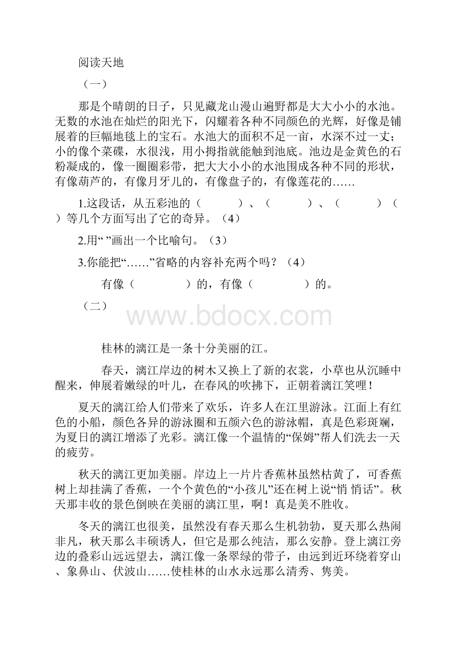 北师大三年级语文上册测试题及答案解析文档格式.docx_第3页