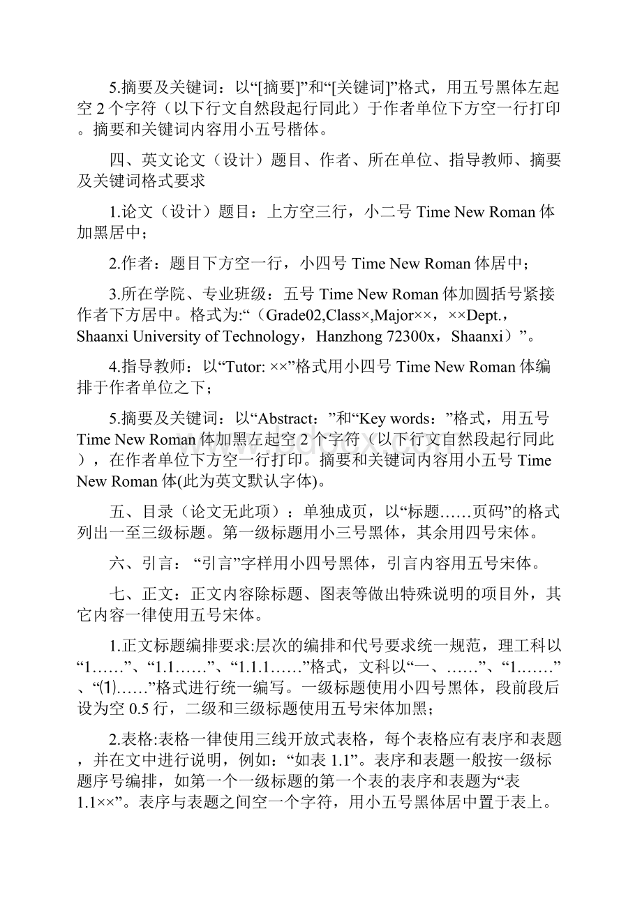 陕西理工大学本科生毕业论文设计规范格式及相关表格.docx_第2页