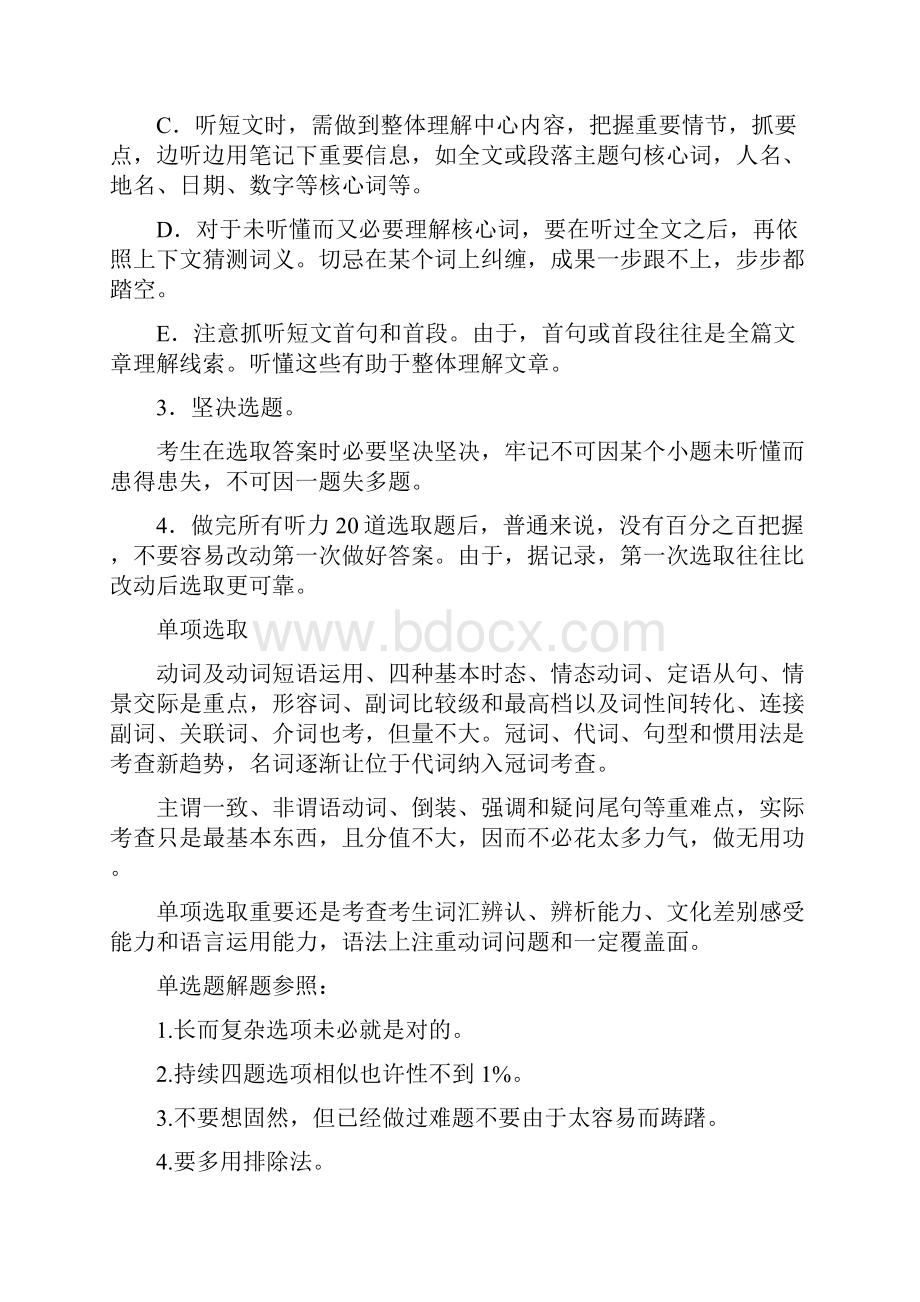 大学英语六级各题型应试技巧.docx_第2页