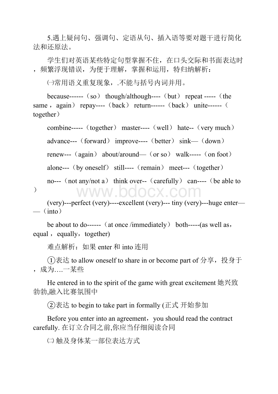 大学英语六级各题型应试技巧.docx_第3页