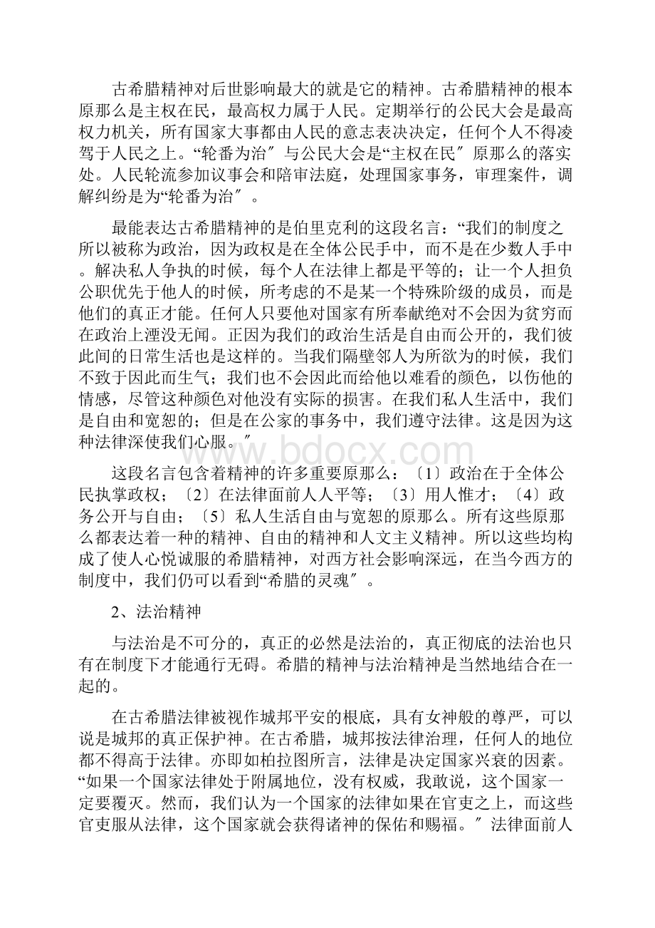 西方文化的发展历程.docx_第2页