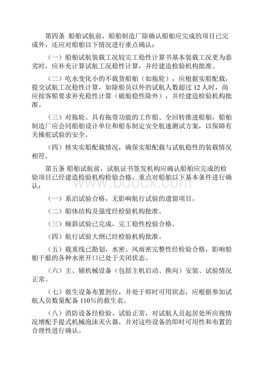 船舶试航证书签发申请管理规定.docx_第2页