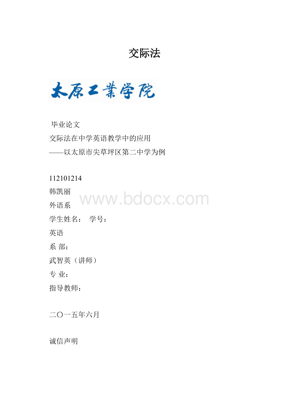 交际法.docx