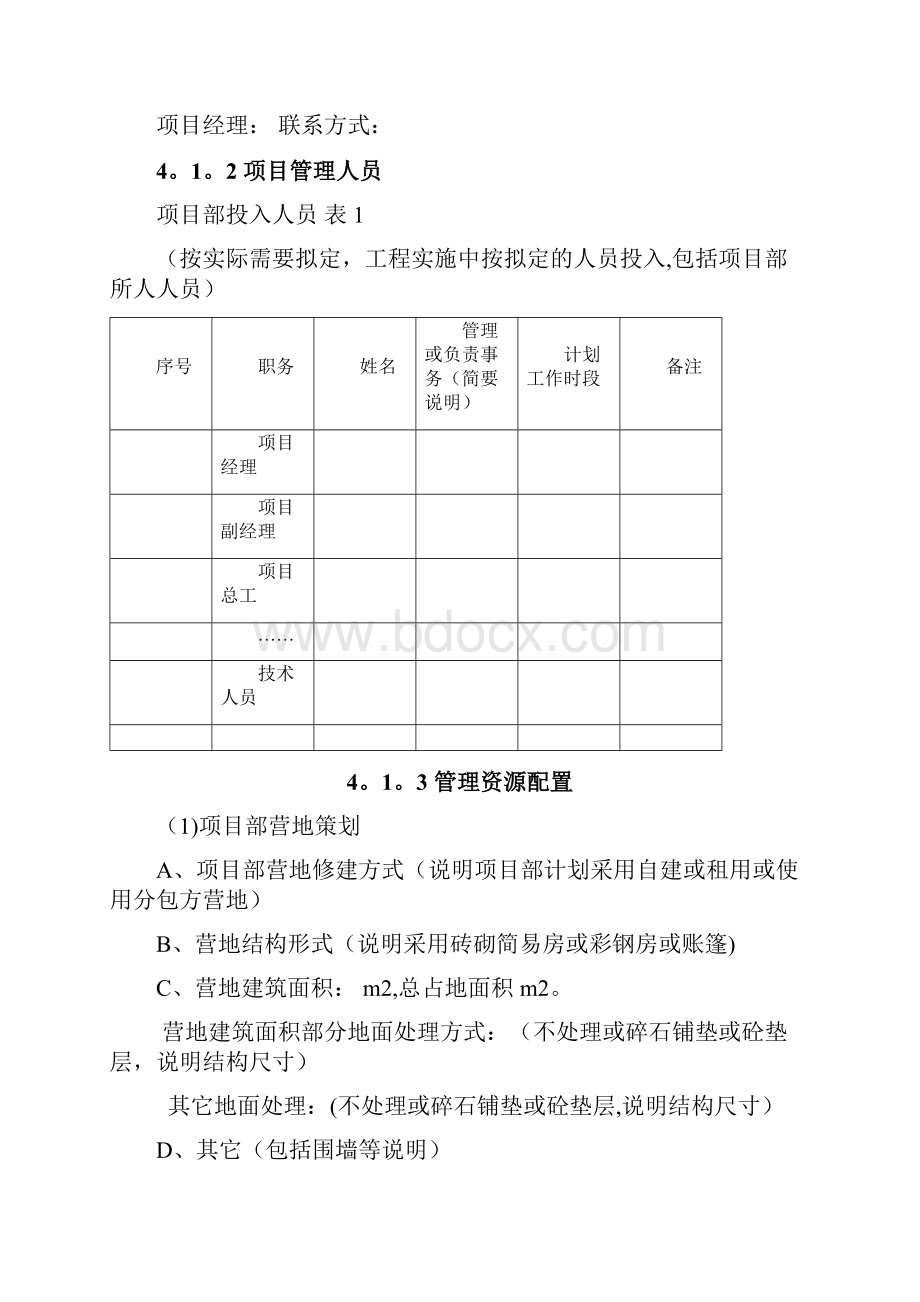 施工策划方案模板.docx_第3页