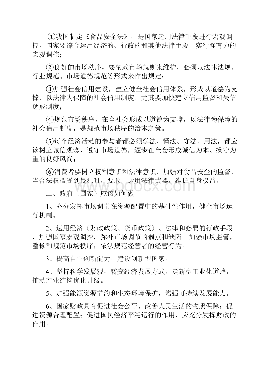 经济生活主观题答题要点精粹.docx_第2页