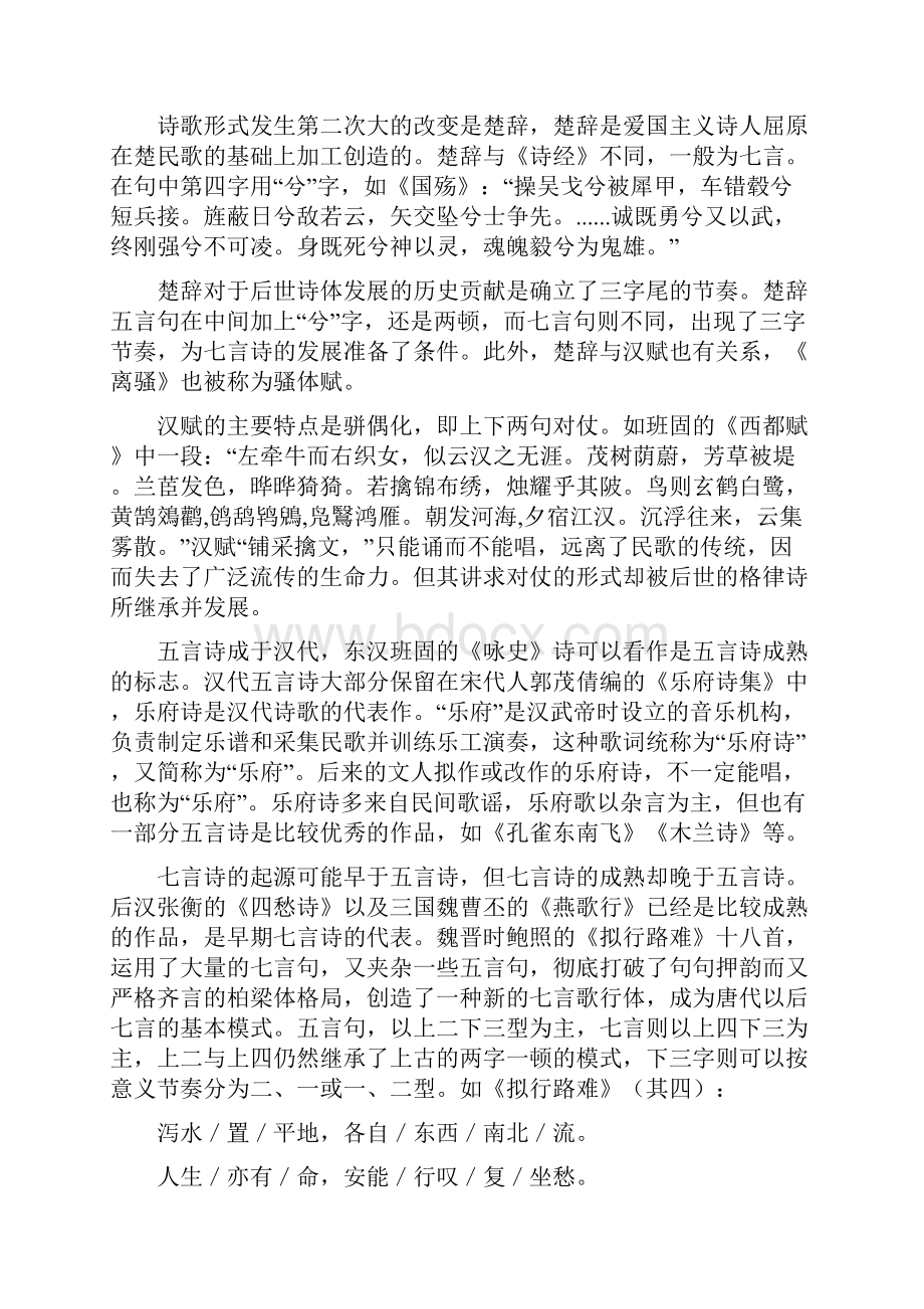 全国导游基础知识诗词格律及楹联常识.docx_第2页