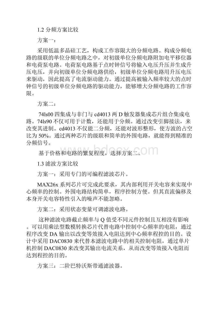 第七组信号波形合成实验电路Word下载.docx_第2页